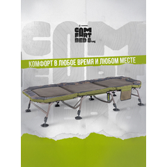 Раскладушка Carptoday Comfort Bed 8 Leg для карповой рыбалки — CARPshop