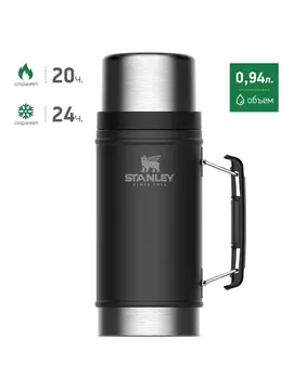 Термос для еды STANLEY Classic 0.94L чёрный - Б/У