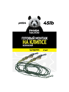 Готовые лидкоры с безопасной клипсой PANDA Tackle Camo Green 45lb
