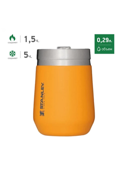 Термостакан STANLEY GO Everyday Wine Tumbler 0.29L желтый