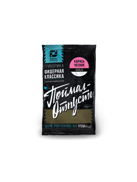 Прикормка Фидерная Классика "Поймал – Отпусти" Карась Чеснок 1kg