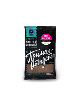 Прикормка Фидерная Классика "Поймал – Отпусти" Карп Сладкий 1kg