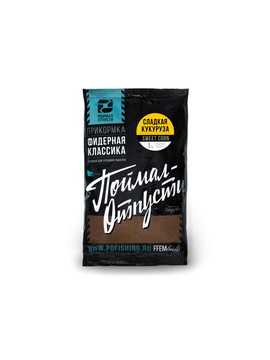 Прикормка Фидерная Классика "Поймал – Отпусти" Сладкая Кукуруза 1kg