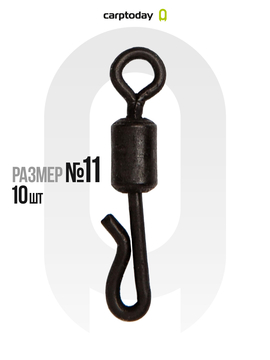 Быстросъёмы Carptoday Tackle Quick Change Swivels, Размер: 11