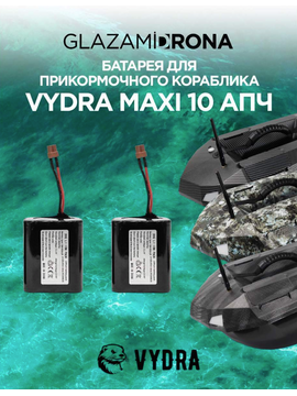 Батарея для прикормочного кораблика VYDRA MAXI 20 Aч
