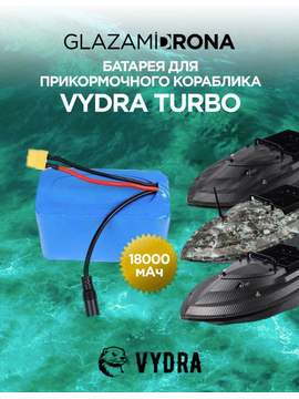 Батарея для прикормочного кораблика VYDRA TURBO 18 Aч