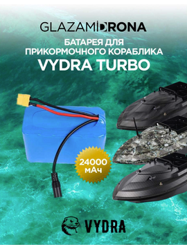 Батарея для прикормочного кораблика VYDRA TURBO 24 Aч