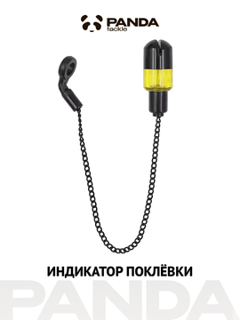 Индикатор поклёвки на цепочке Flixum PANDA TACKLE жёлтый, Цвет: Жёлтый