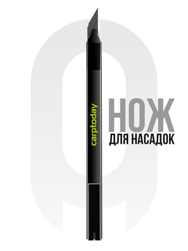 нож для насадок carptoday