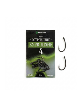 Карповые крючки Carptoday КУРВ ШЭНК №4 для карпфишинга и ловли карпа — CARPshop
