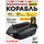 Прикормочный корабль VYDRA Maxi PRO Carbon