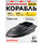 Прикормочный корабль VYDRA Turbo GPS Carbon