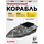 Прикормочный корабль VYDRA Turbo Camo