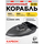 Прикормочный корабль VYDRA Classic GPS Carbon