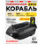 Прикормочный корабль VYDRA Maxi PRO Carbon для карпфишинга — CARPshop