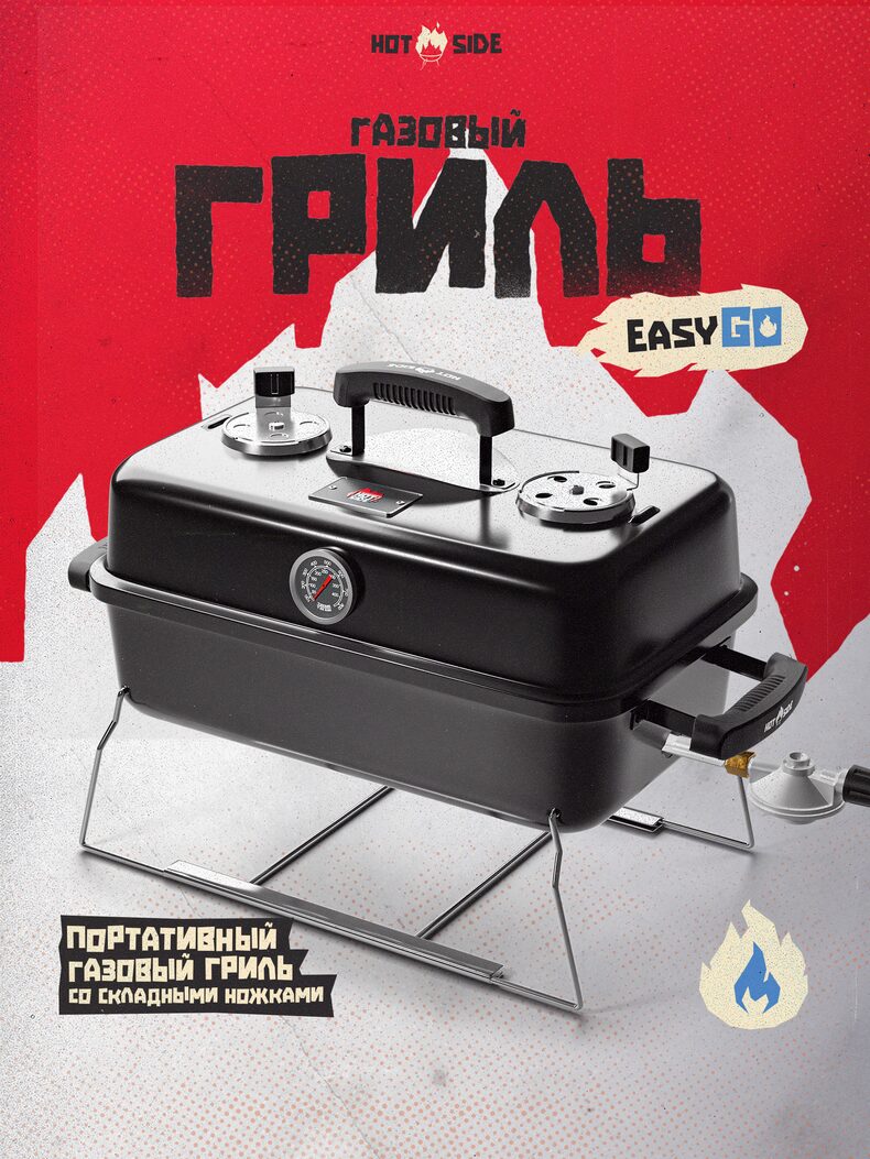 Портативный газовый гриль ​HOT SIDE Easy GO — фото 2 — CARPshop