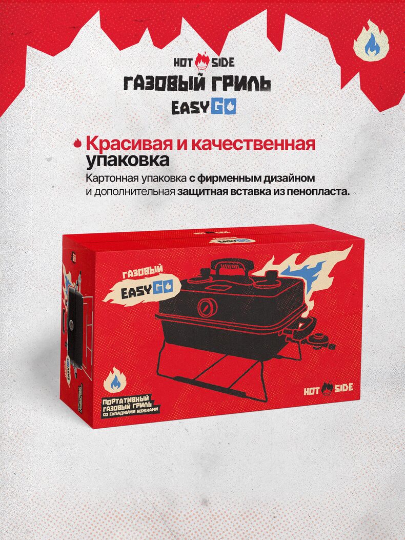 Портативный газовый гриль ​HOT SIDE Easy GO — фото 16 — CARPshop