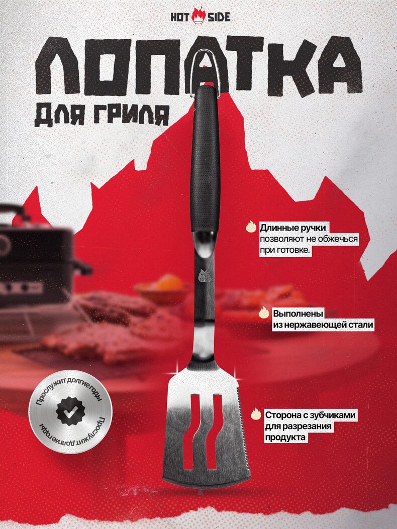 Лопатка для гриля HOT SIDE с зубчиками и прорезями, 45 см — фото 2 — CARPshop