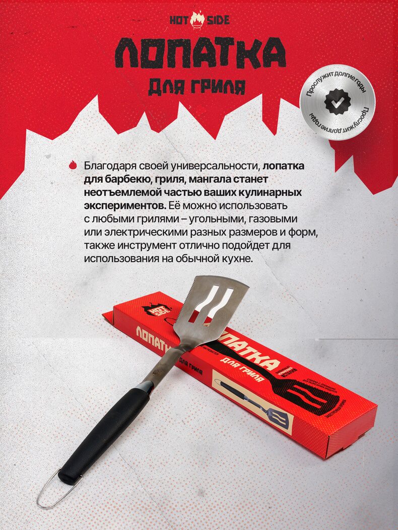 Лопатка для гриля HOT SIDE с зубчиками и прорезями, 45 см — фото 3 — CARPshop