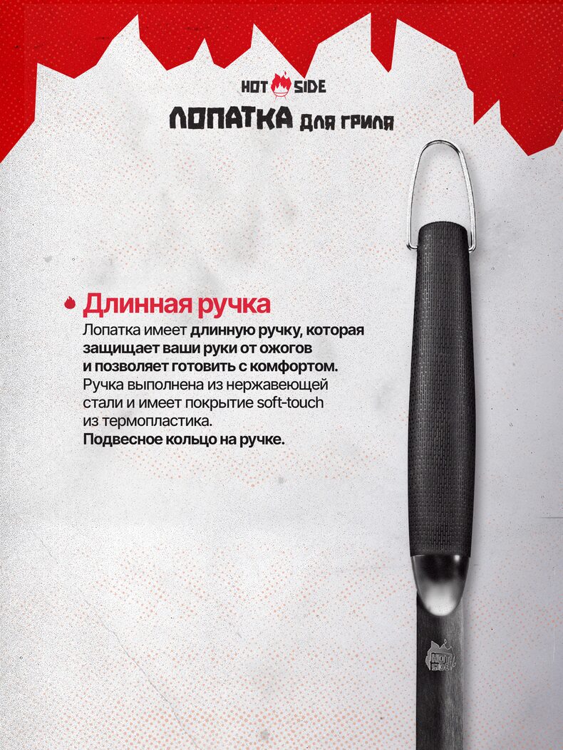 Лопатка для гриля HOT SIDE с зубчиками и прорезями, 45 см — фото 4 — CARPshop