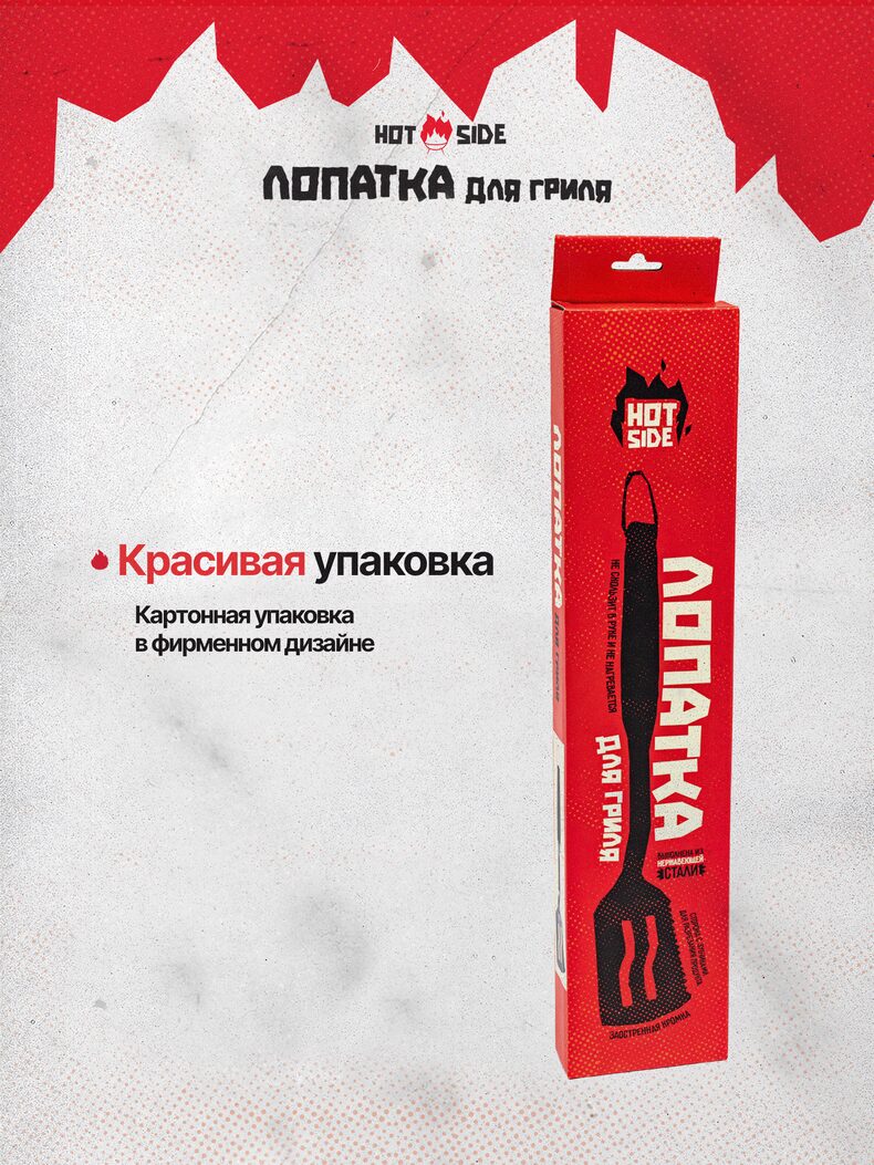 Лопатка для гриля HOT SIDE с зубчиками и прорезями, 45 см — фото 7 — CARPshop