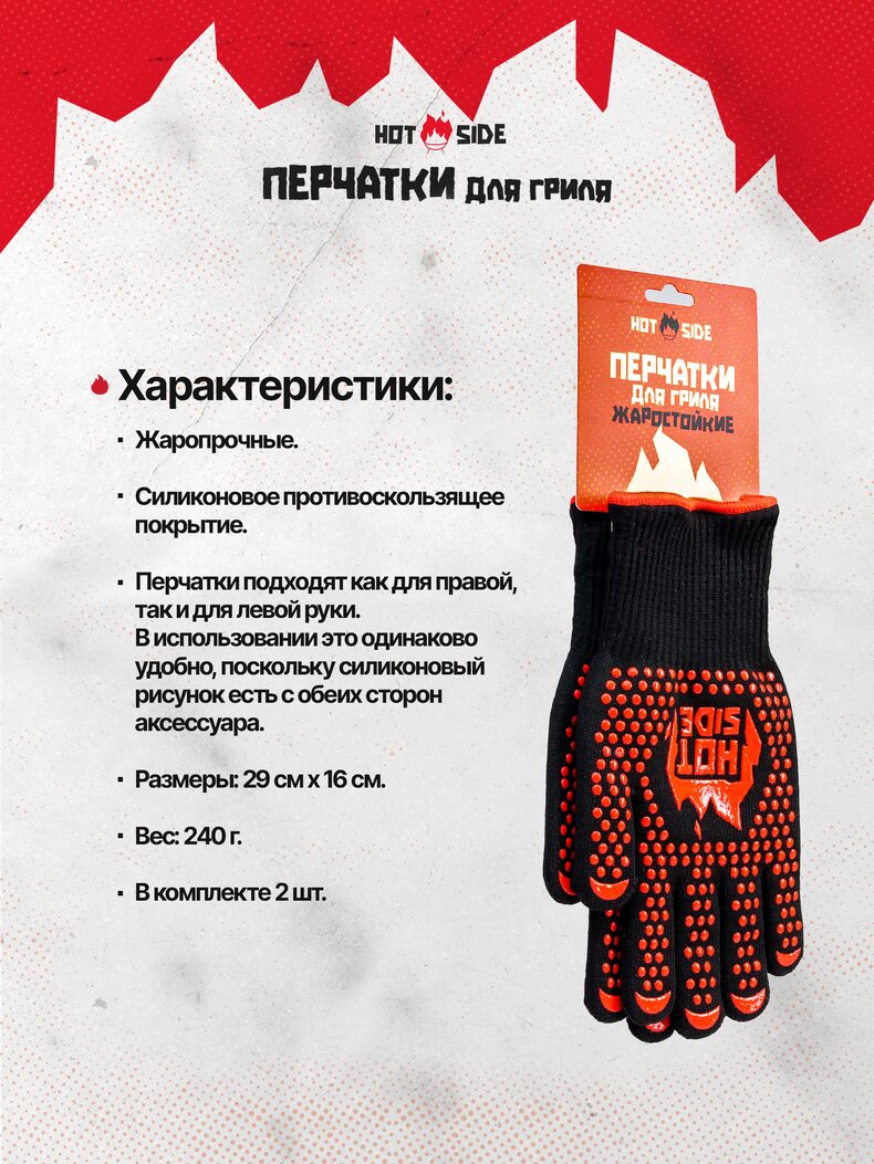 Перчатки для гриля жаростойкие HOT SIDE, S/M — фото 6 — CARPshop