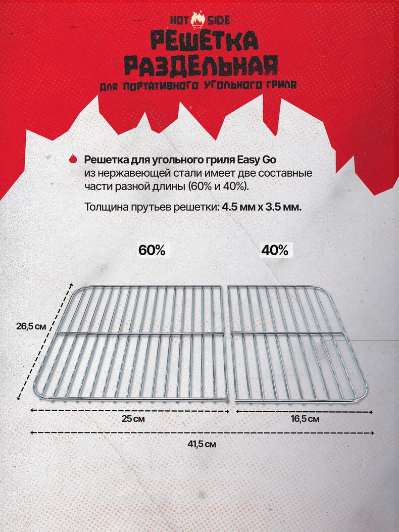 Решетка раздельная для угольного гриля HOT SIDE Easy GO — фото 3 — CARPshop