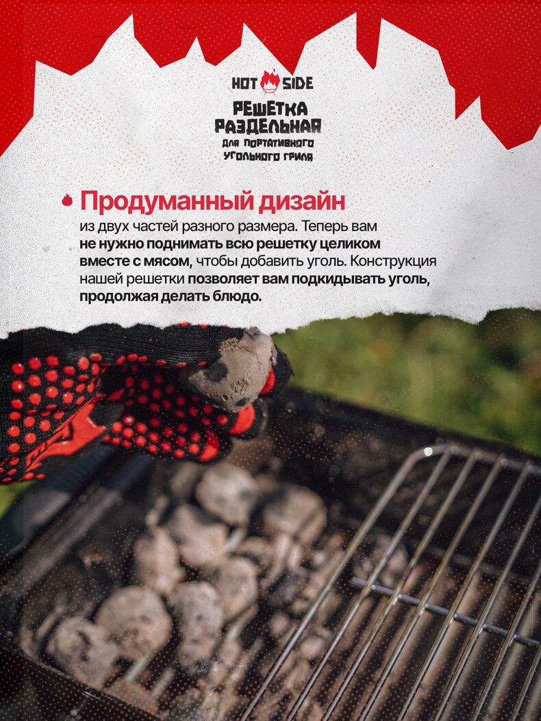 Решетка раздельная для угольного гриля HOT SIDE Easy GO — фото 4 — CARPshop