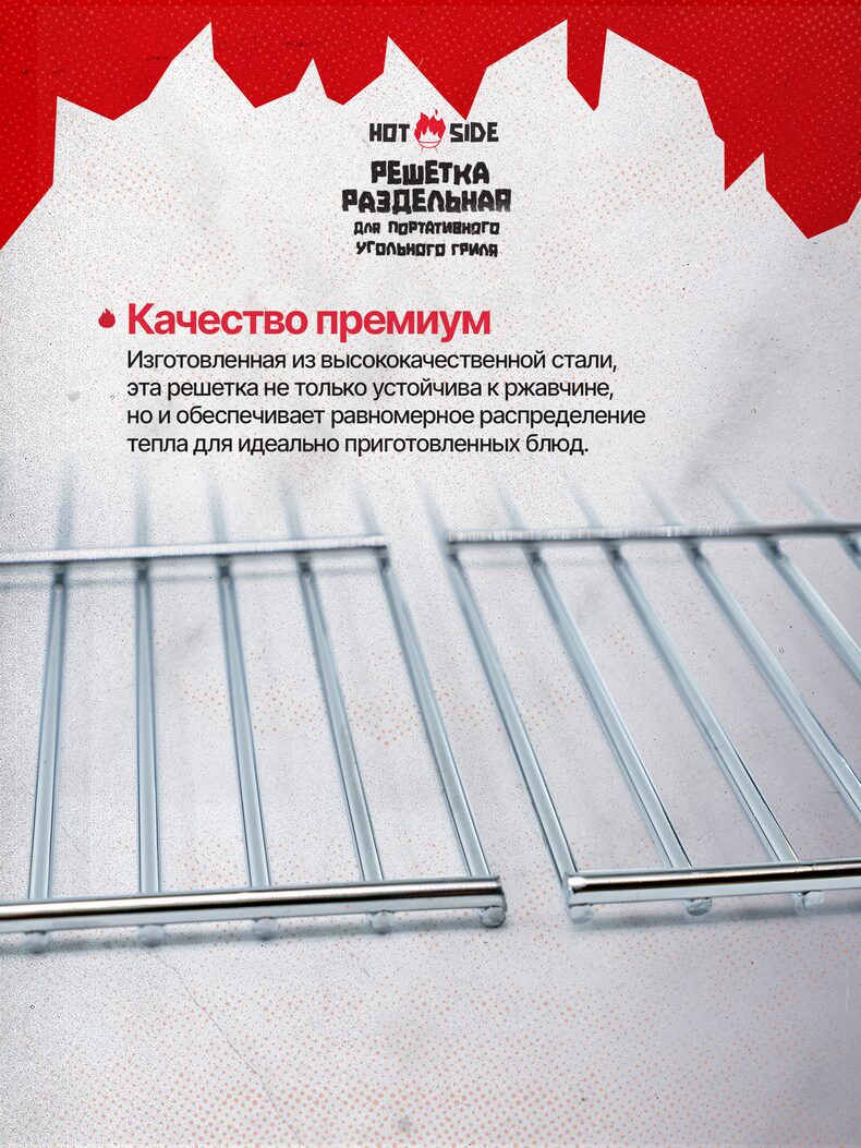 Решетка раздельная для угольного гриля HOT SIDE Easy GO — фото 5 — CARPshop