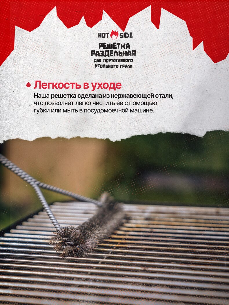 Решетка раздельная для угольного гриля HOT SIDE Easy GO — фото 6 — CARPshop