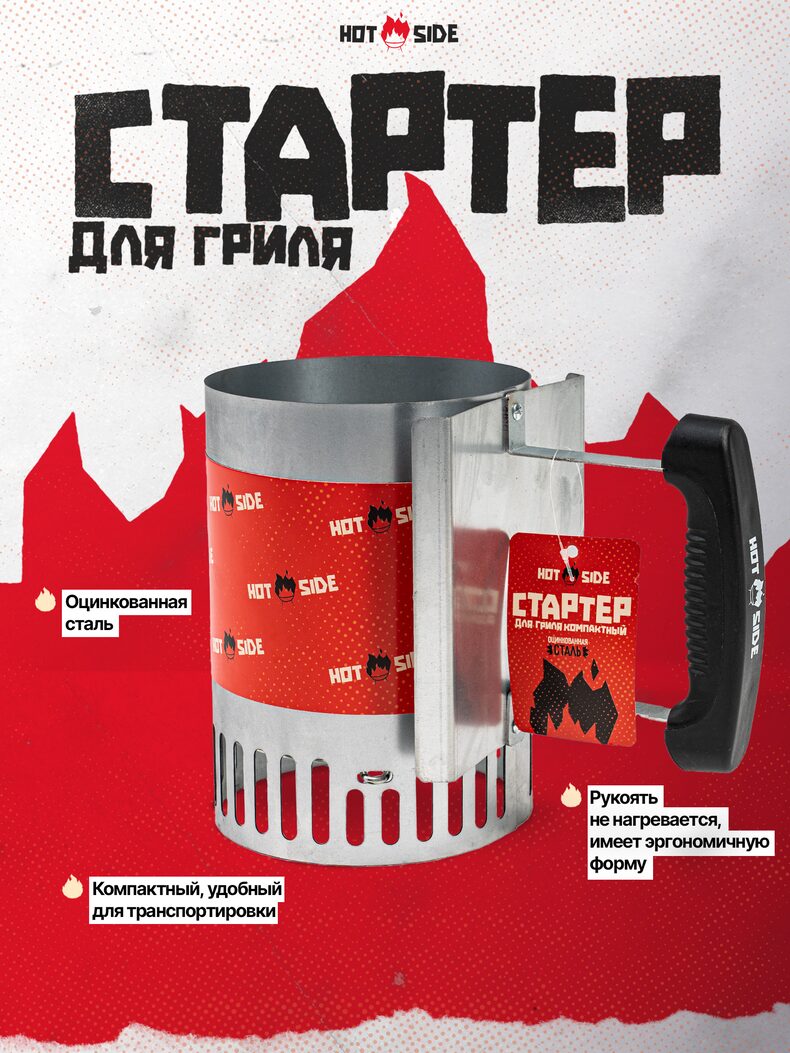 Стартер для угля HOT SIDE компактный для розжига гриля и мангала — фото 2 — CARPshop