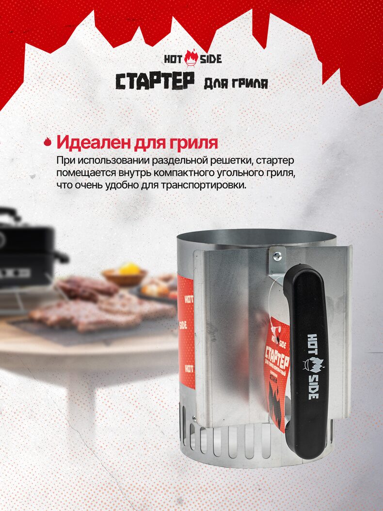 Стартер для угля HOT SIDE компактный для розжига гриля и мангала — фото 5 — CARPshop