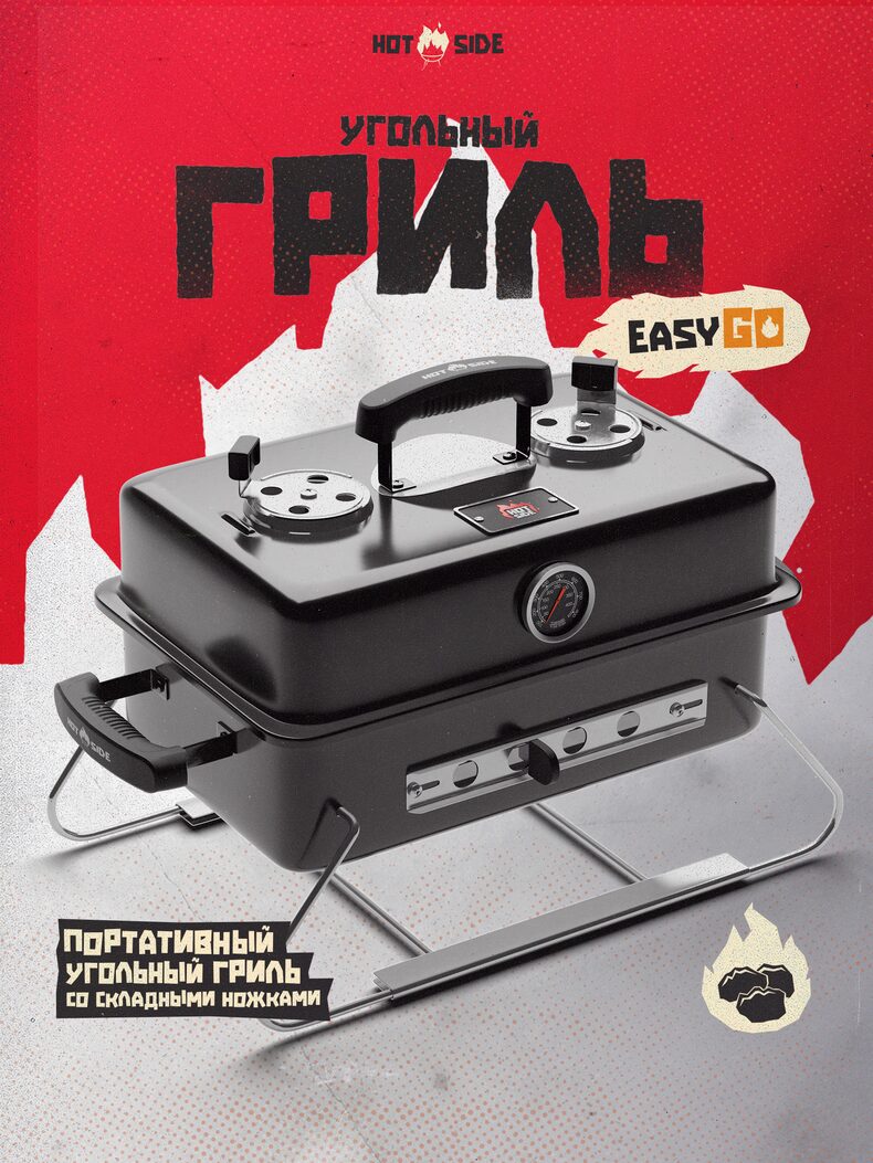 Портативный угольный гриль HOT SIDE Easy GO — фото 2 — CARPshop