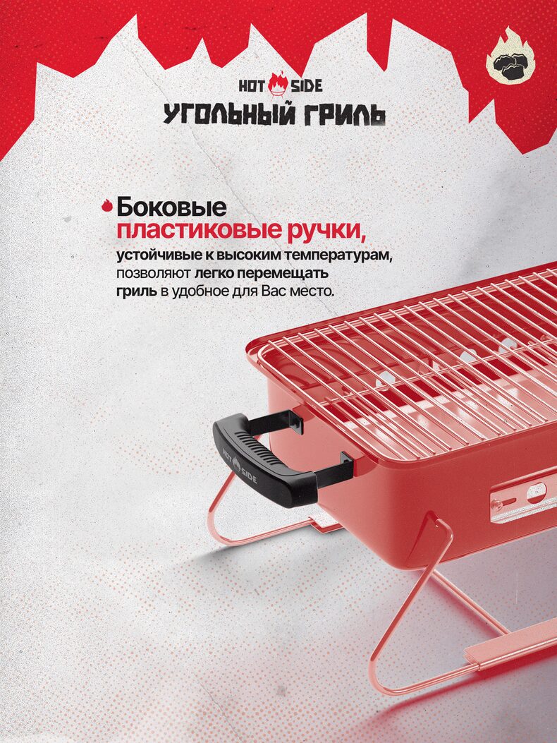 Портативный угольный гриль HOT SIDE Easy GO — фото 8 — CARPshop