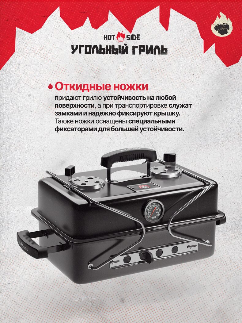 Портативный угольный гриль HOT SIDE Easy GO — фото 10 — CARPshop