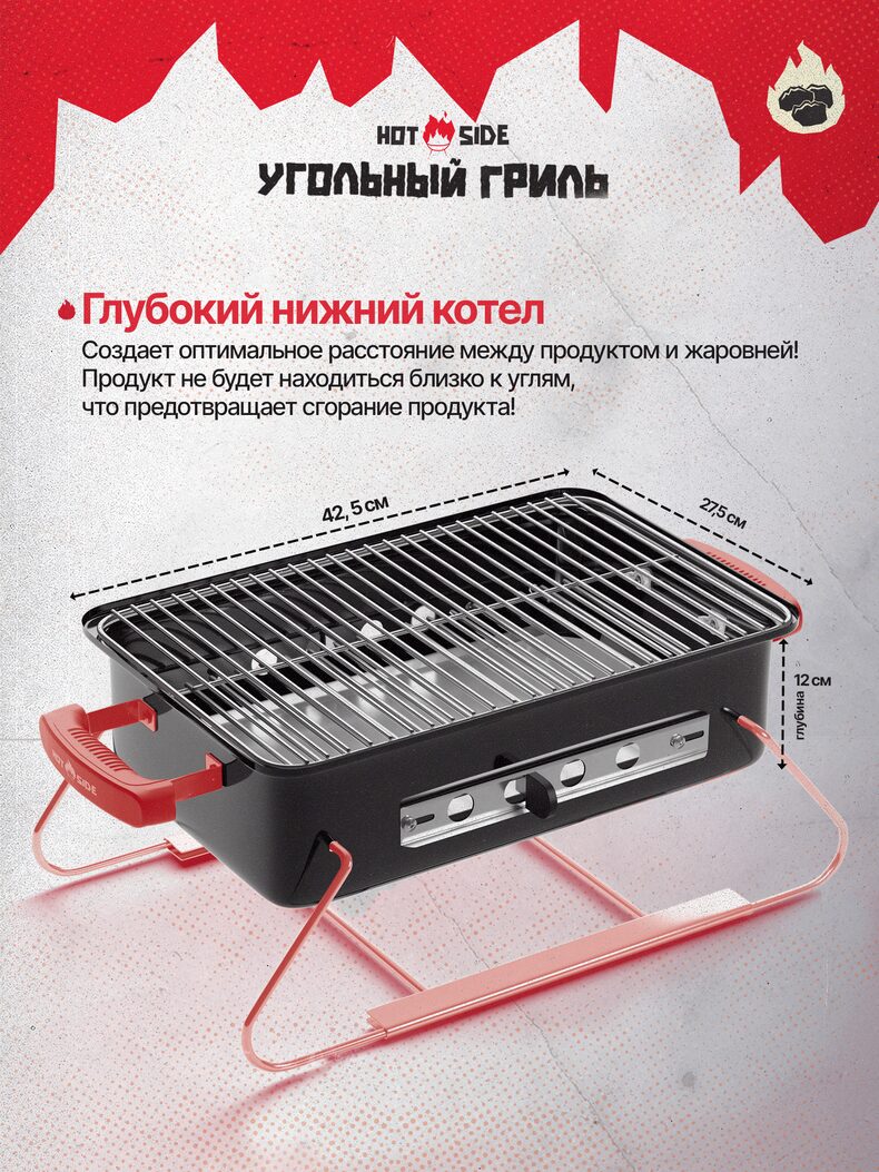 Портативный угольный гриль HOT SIDE Easy GO — фото 11 — CARPshop