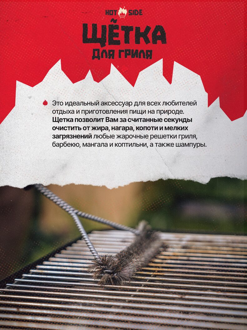 Щетка для гриля HOT SIDE металлическая компактная для чистки решетки, 31 см — фото 3 — CARPshop