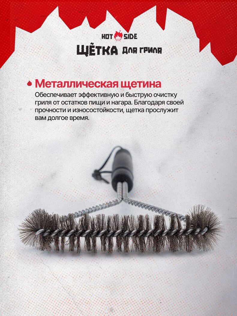Щетка для гриля HOT SIDE металлическая компактная для чистки решетки, 31 см — фото 4 — CARPshop