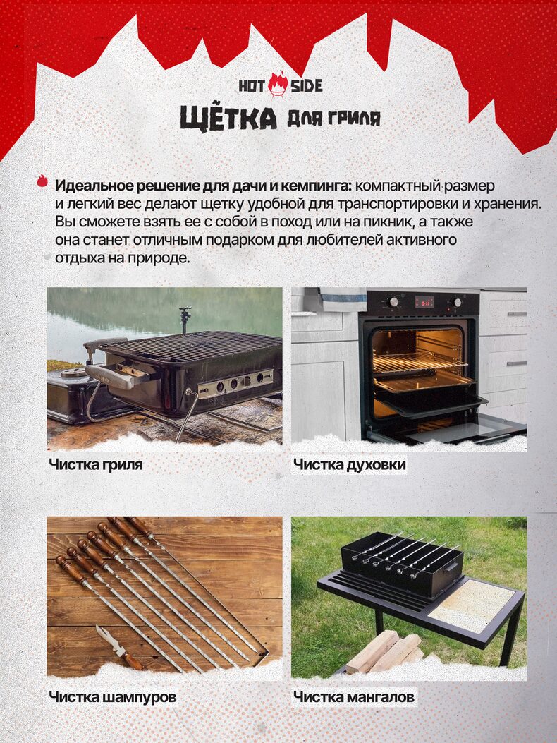 Щетка для гриля HOT SIDE металлическая компактная для чистки решетки, 31 см — фото 7 — CARPshop