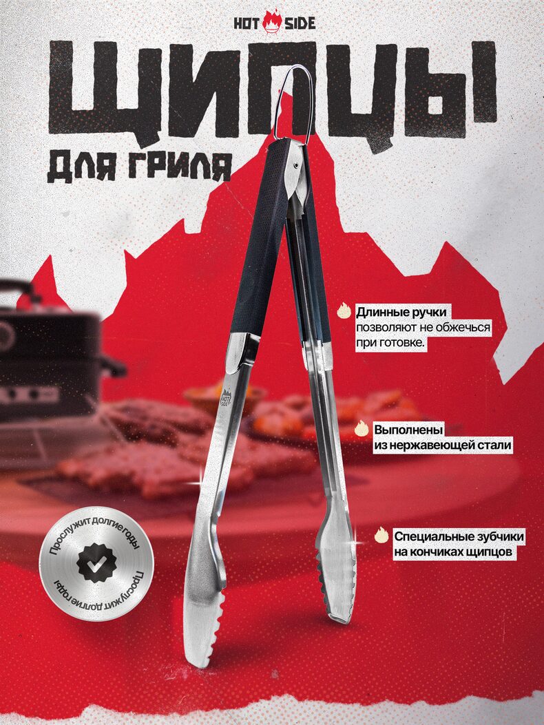 Щипцы для гриля HOT SIDE с фиксатором и нескользящей ручкой, 43 см — фото 2 — CARPshop