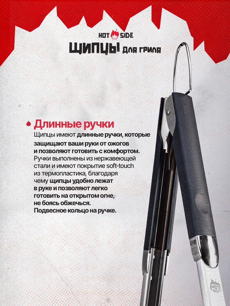 Щипцы для гриля HOT SIDE с фиксатором и нескользящей ручкой, 43 см — фото 4 — CARPshop