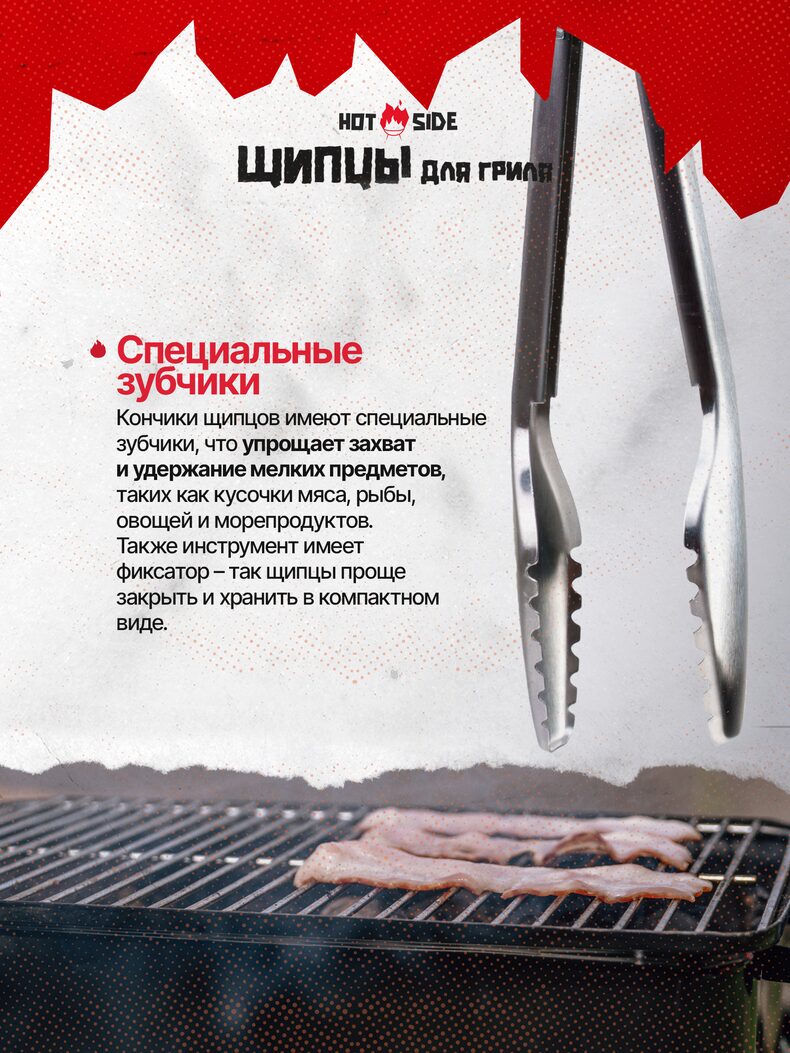 Щипцы для гриля HOT SIDE с фиксатором и нескользящей ручкой, 43 см — фото 5 — CARPshop