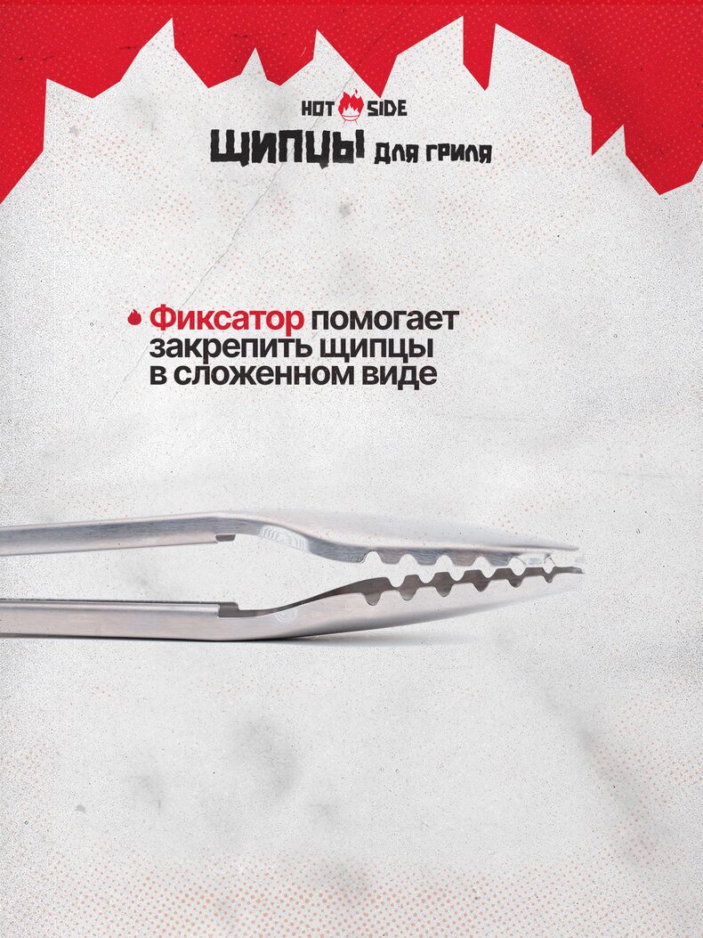 Щипцы для гриля HOT SIDE с фиксатором и нескользящей ручкой, 43 см — фото 6 — CARPshop