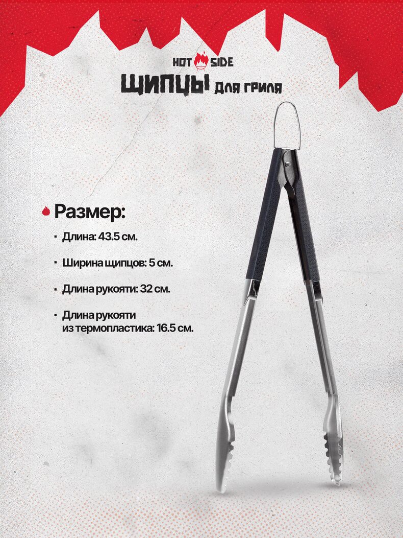 Щипцы для гриля HOT SIDE с фиксатором и нескользящей ручкой, 43 см — фото 7 — CARPshop