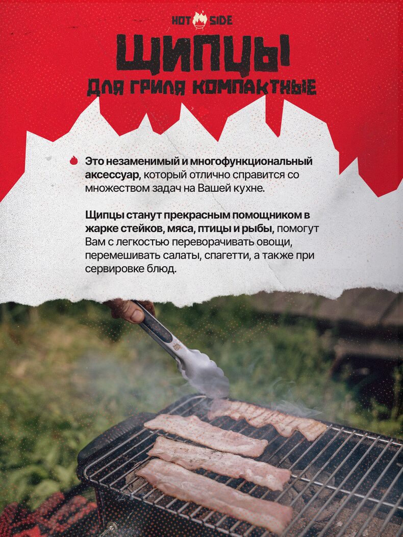 Щипцы для гриля HOT SIDE компактные с фиксатором и нескользящей ручкой, 23 см — фото 3 — CARPshop