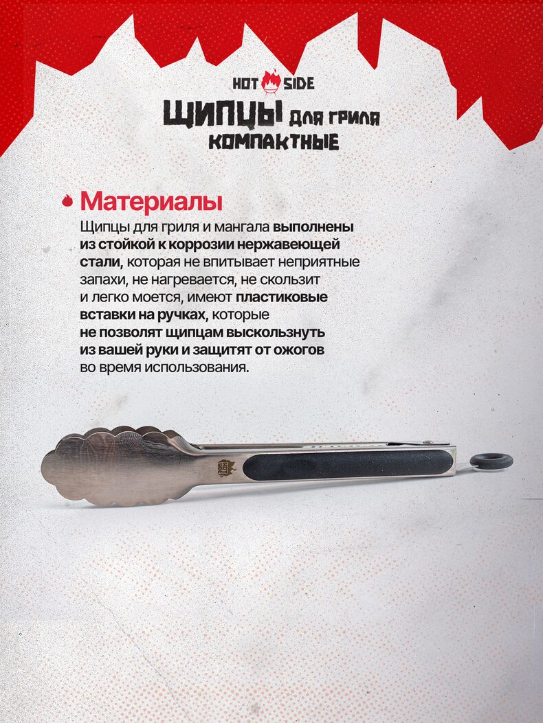 Щипцы для гриля HOT SIDE компактные с фиксатором и нескользящей ручкой, 23 см — фото 4 — CARPshop
