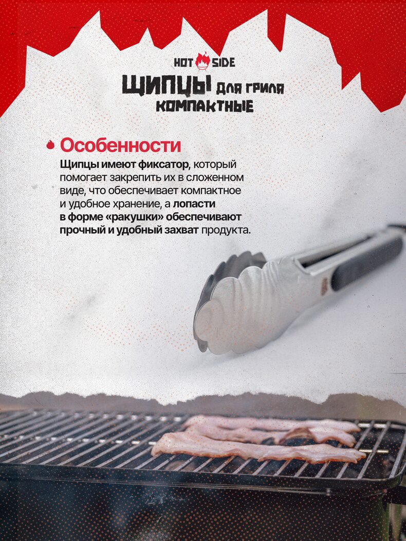 Щипцы для гриля HOT SIDE компактные с фиксатором и нескользящей ручкой, 23 см — фото 5 — CARPshop