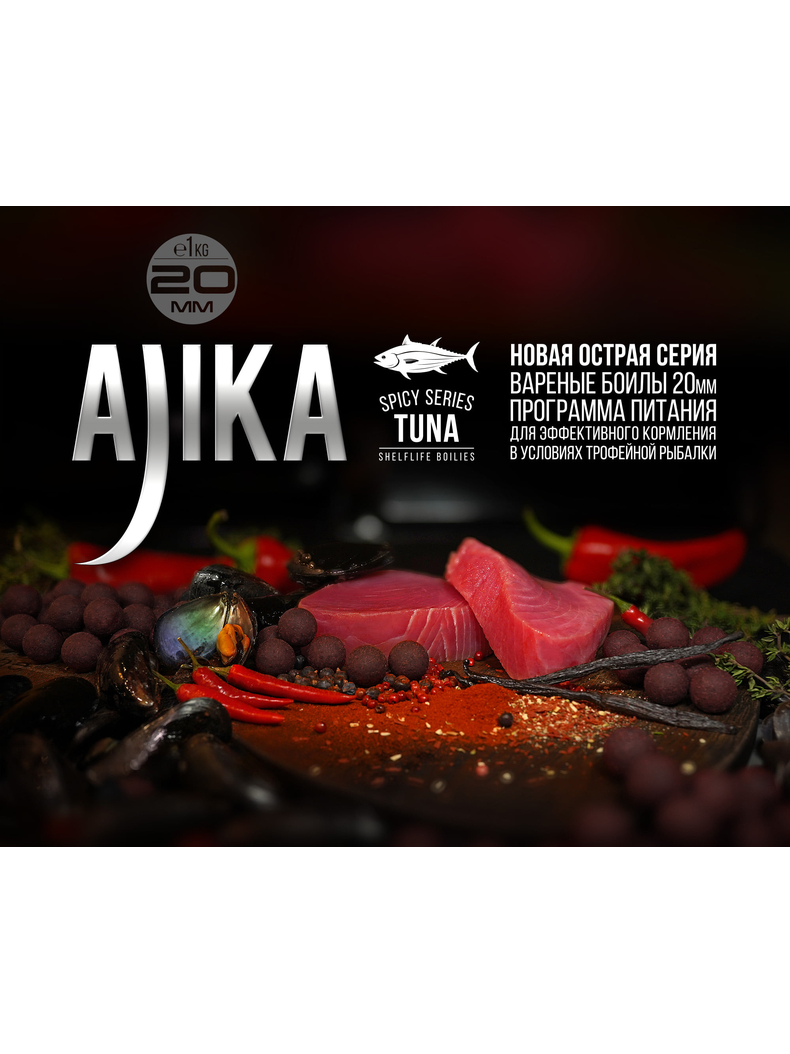 Бойлы тонущие FFEM Ajika Boilies Tuna (Тунец) 20мм 1кг, изображение 4