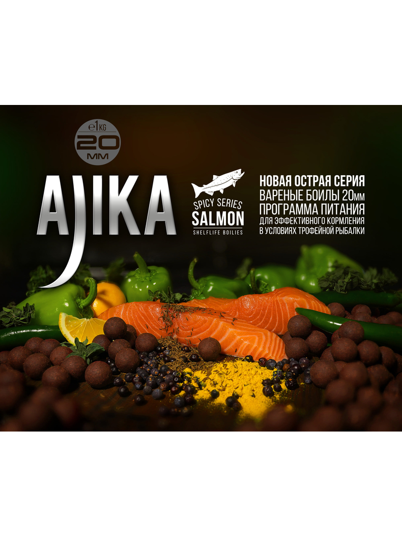 Бойлы тонущие FFEM Ajika Boilies Salmon (Лосось) 20мм 1кг, изображение 4