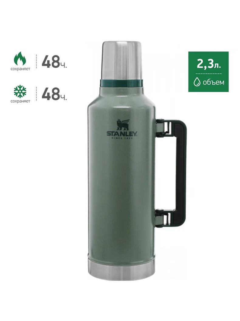Термос STANLEY Classic 2.3L тёмно-зелёный
